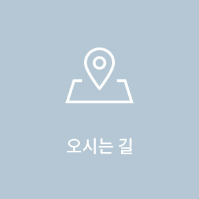 오시는길
